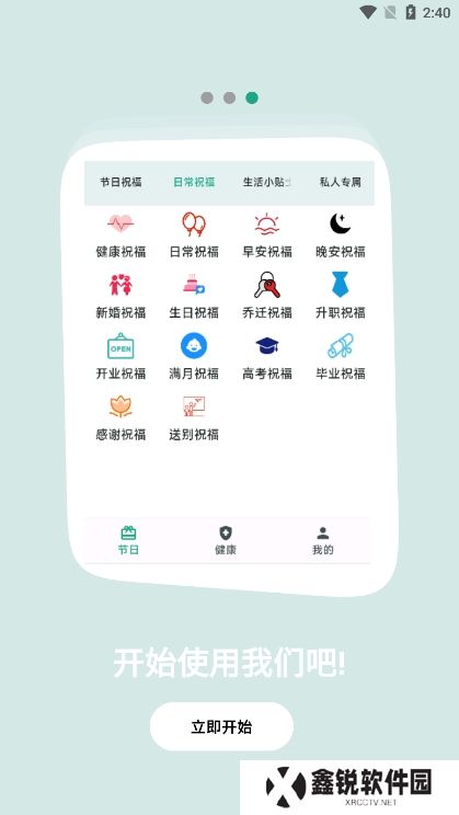 祝福语大全app下载手机版