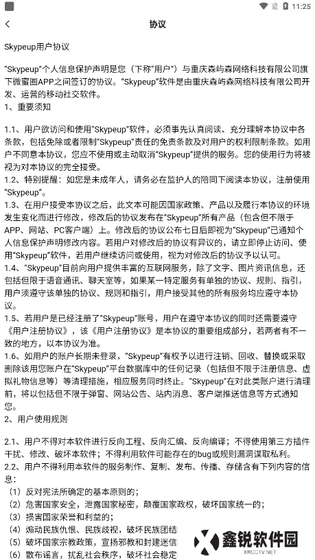 Skypeup软件下载手机版