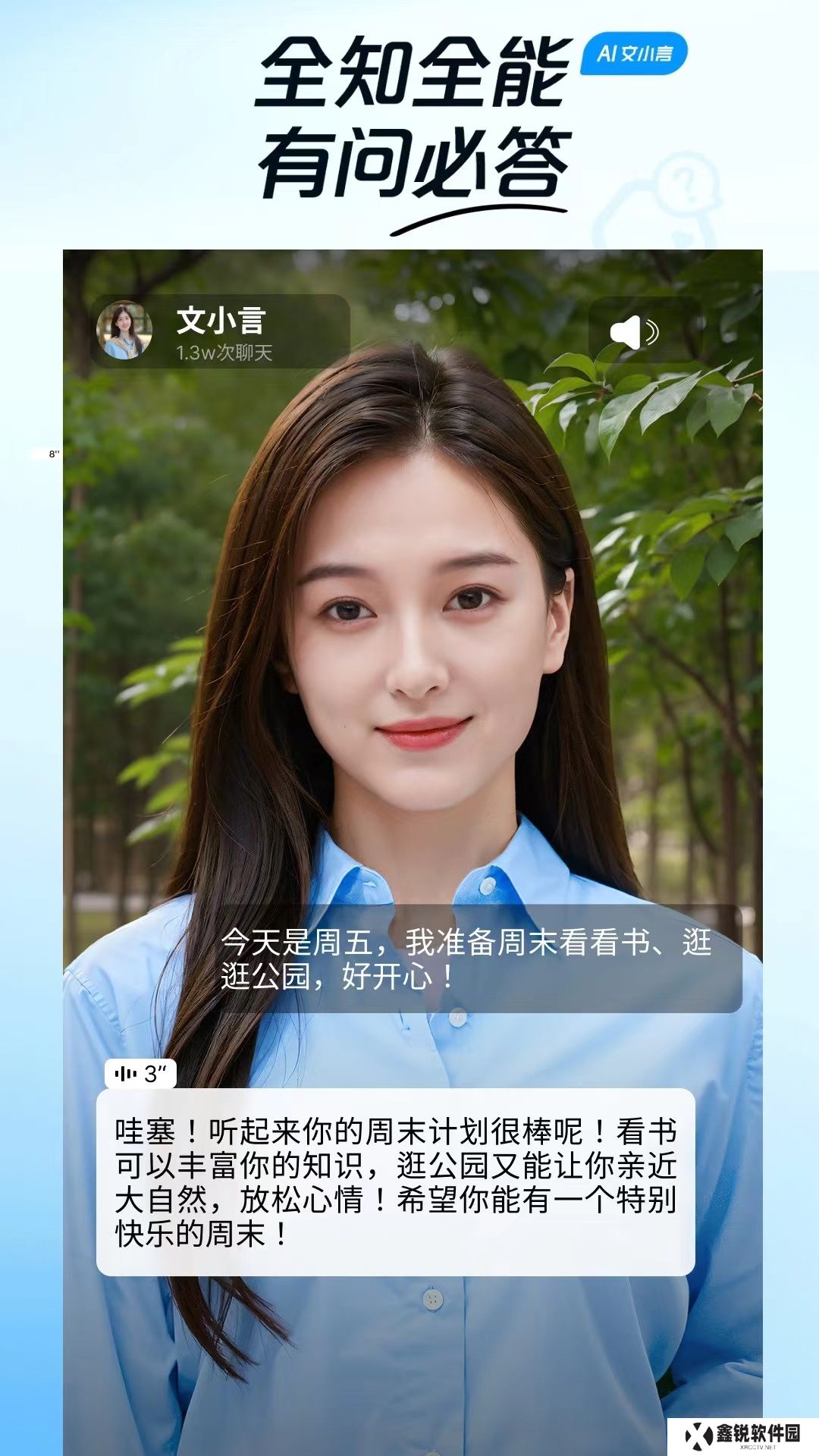 文小言app官方下载