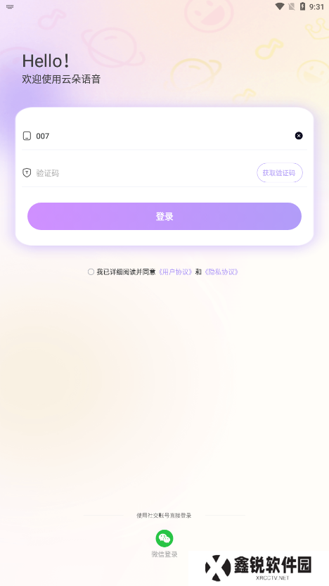 云朵语音软件下载手机版