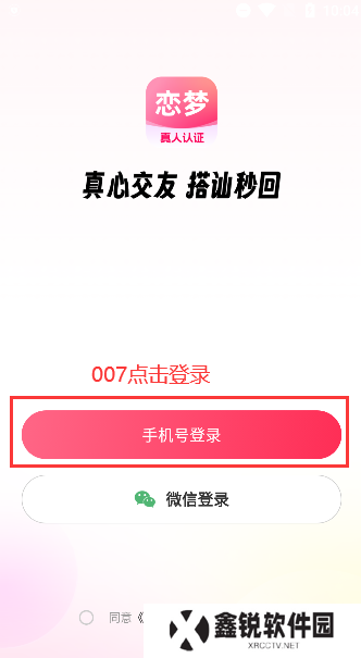 恋梦app官方下载