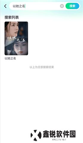 山海短剧软件