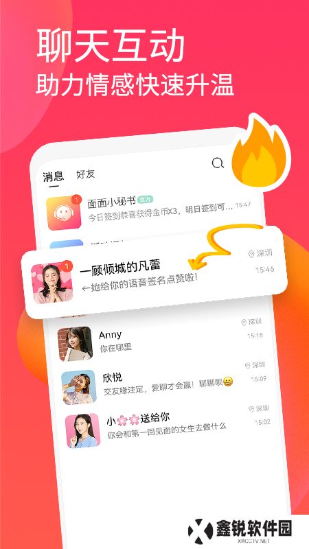 面面免费聊天交友app官方版下载