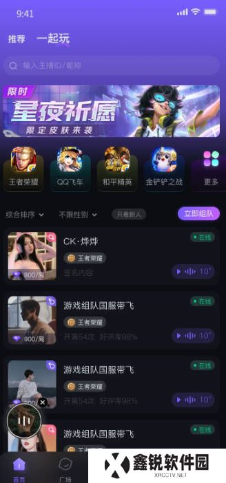 99语音app下载最新版本