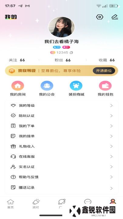 拍拍渔聊语音交友软件下载手机版