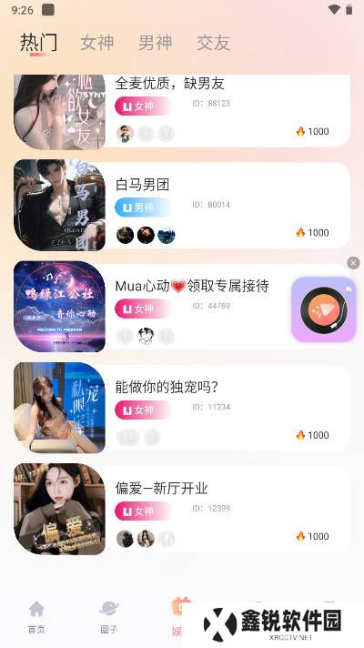 U糯app官方正版下载