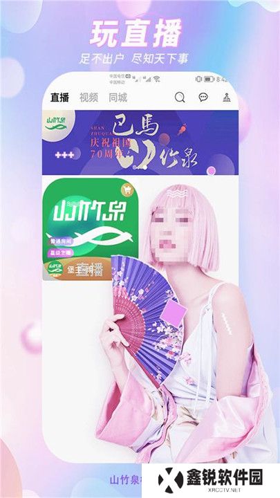 山竹泉极速版