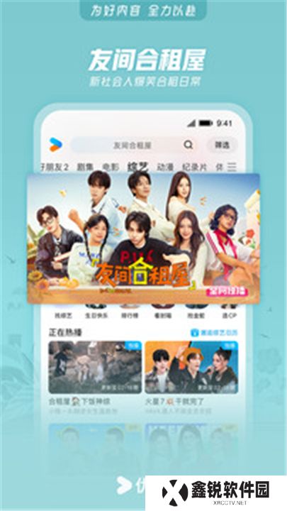 优酷软件手机版