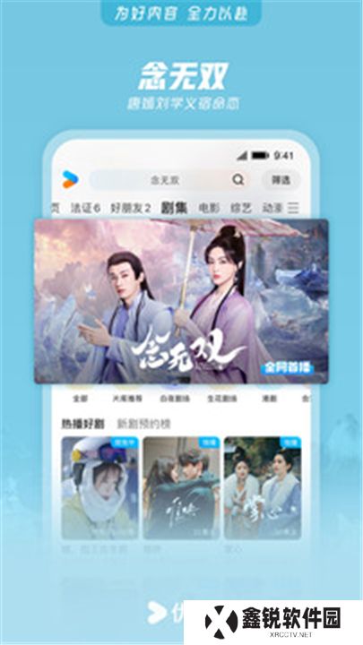 优酷软件手机版