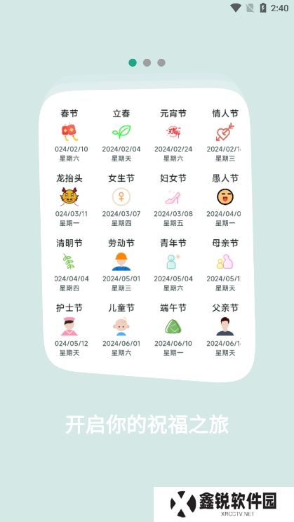 祝福语大全app下载手机版