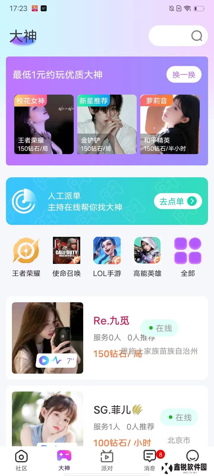 还好语音app安卓版下载