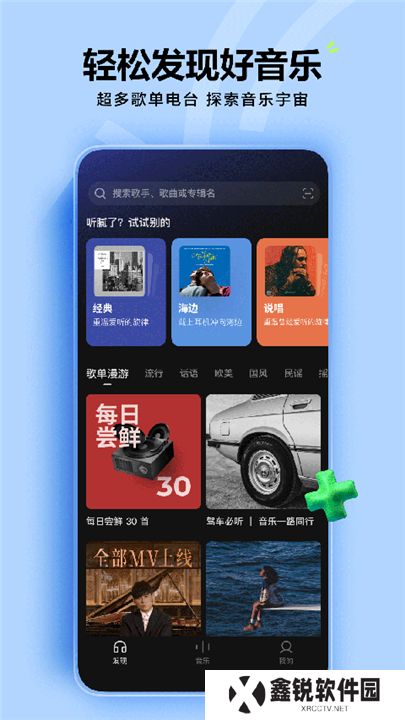 字节跳动汽水音乐