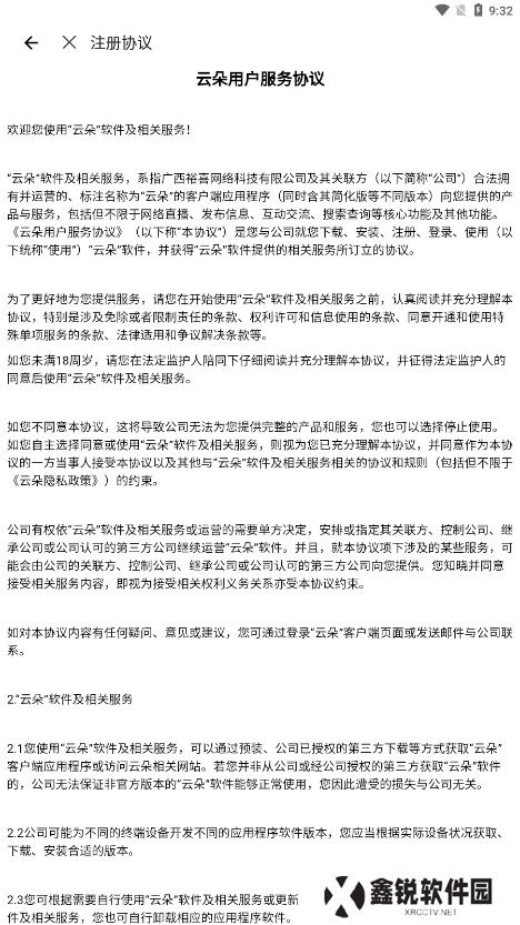 云朵语音软件下载手机版