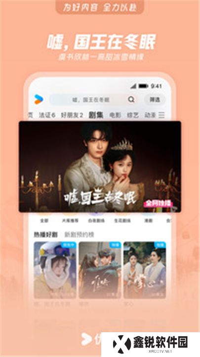 优酷软件手机版