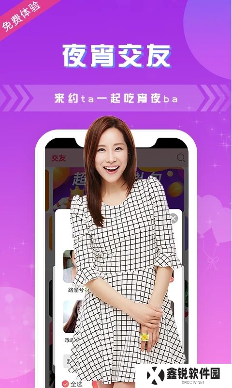 趣夜交友软件下载安装