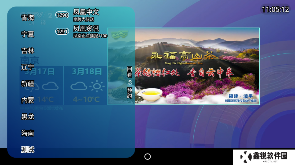 野火直播电视版
