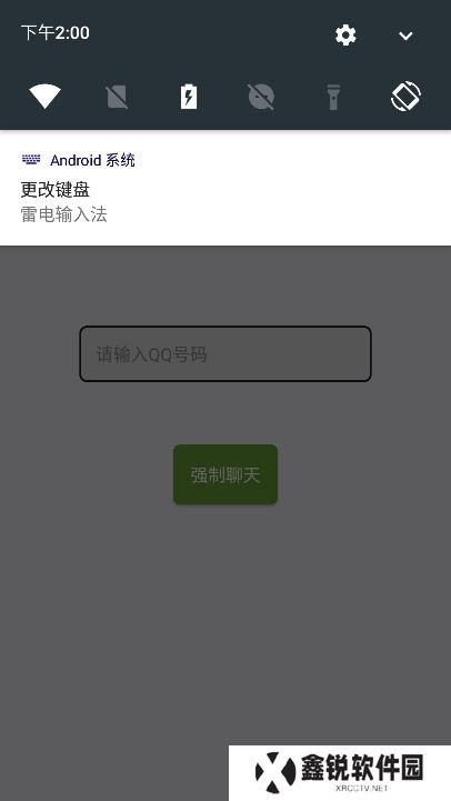 QQ强制聊天app下载手机版
