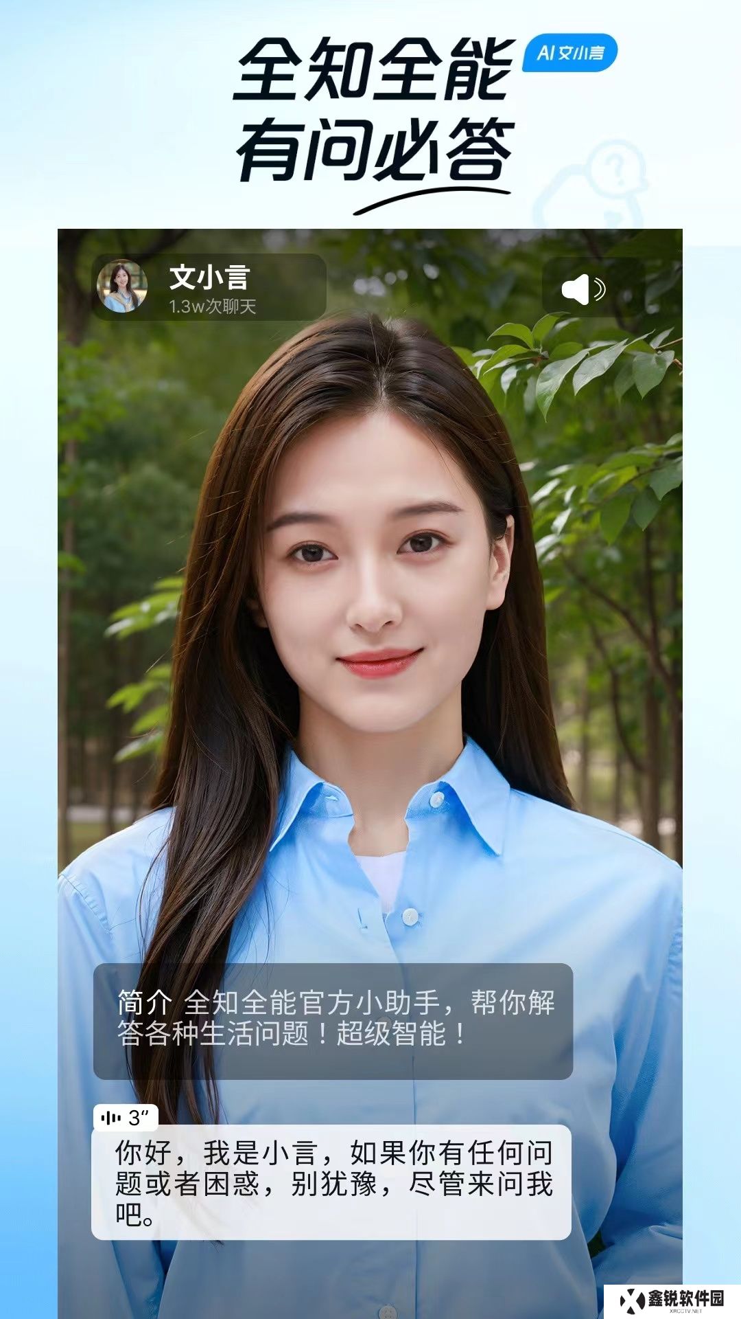 文小言app官方下载