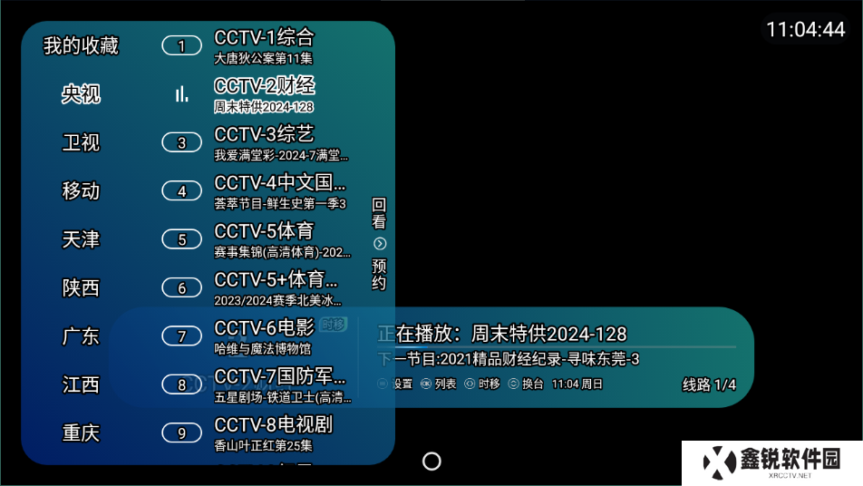 野火直播电视版
