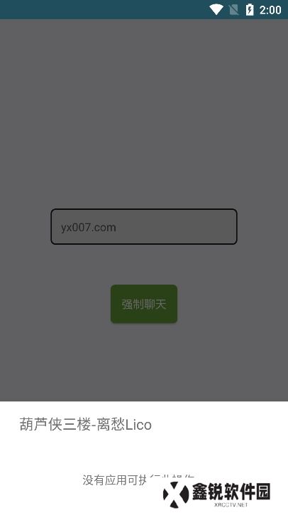 QQ强制聊天app下载手机版