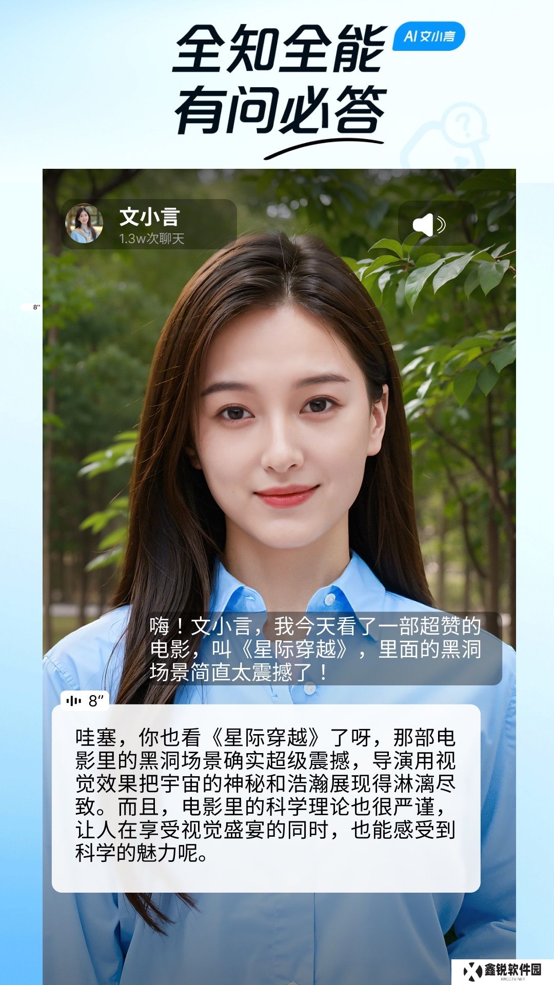文小言app官方下载