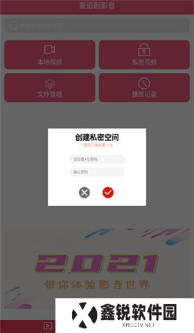 爱追剧影音app手机版