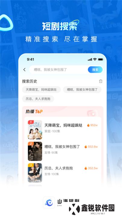 山海短剧软件