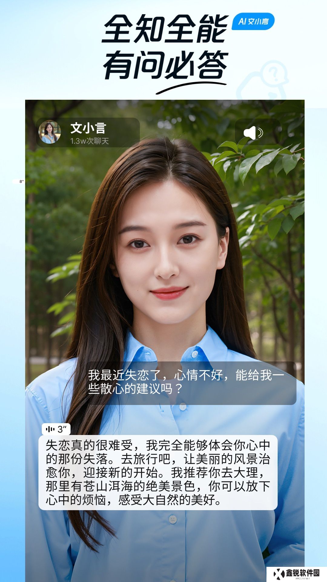 文小言app官方下载