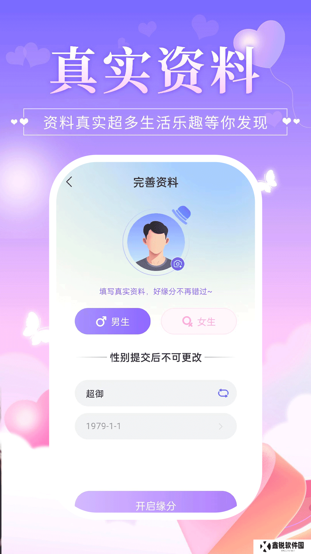 心伴交友平台app官方版下载