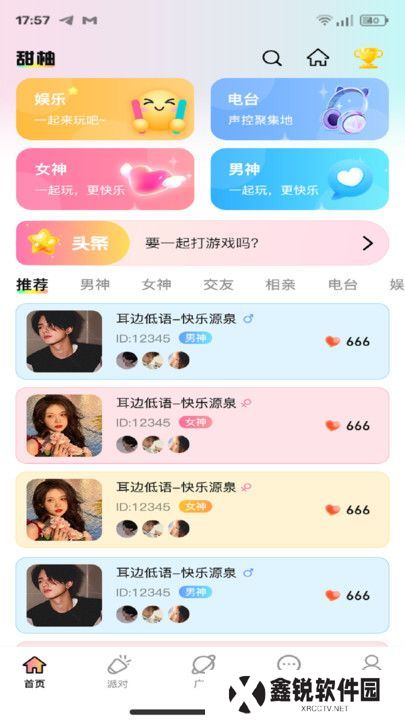 拍拍渔聊语音交友软件下载手机版