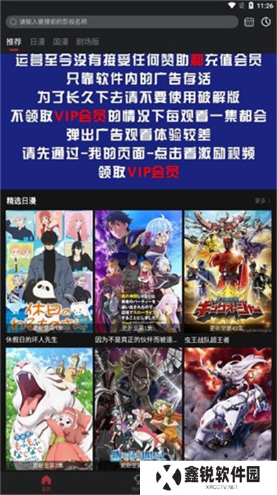 番鼠动漫2025最新版