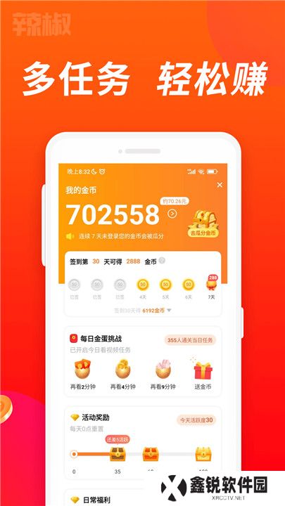 辣椒短视频安卓版