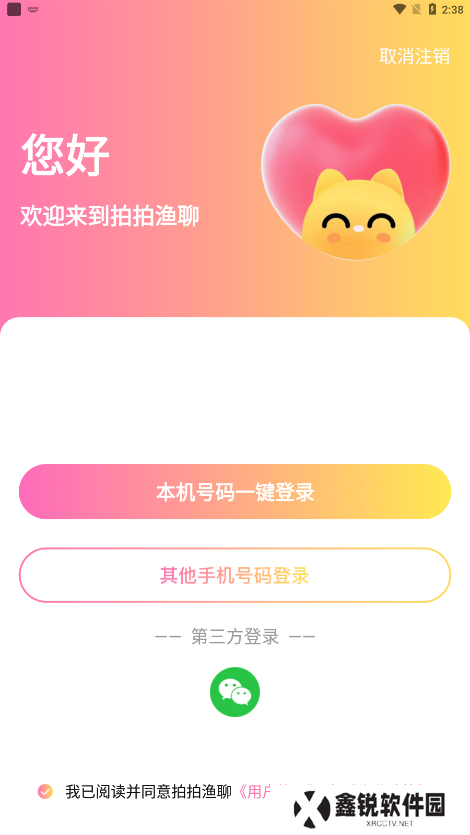 拍拍渔聊语音交友软件下载手机版