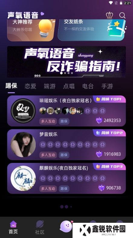 声氧语音app下载官方版