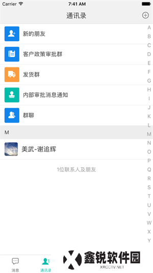 速讯app聊天软件下载安装