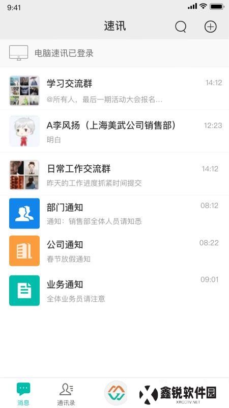 速讯app聊天软件下载安装