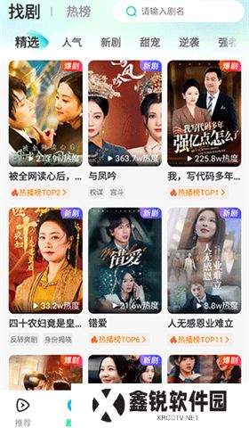 山海短剧软件