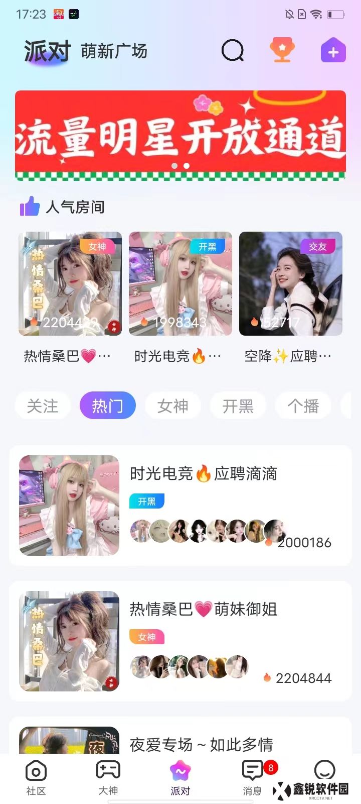 还好语音app安卓版下载
