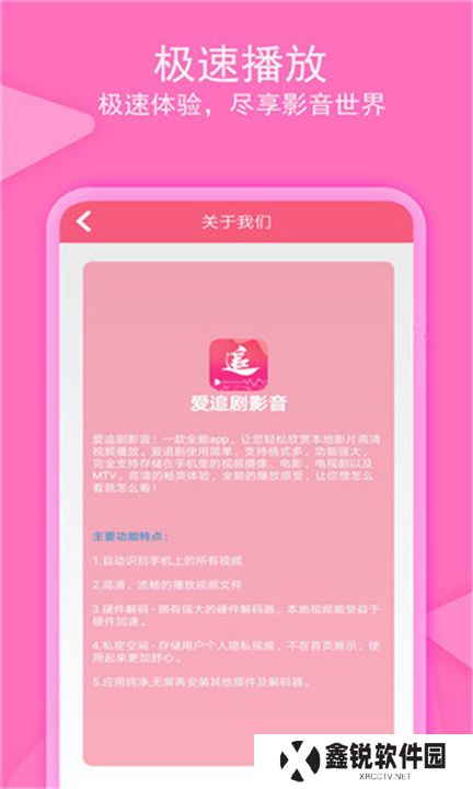 爱追剧影音app手机版