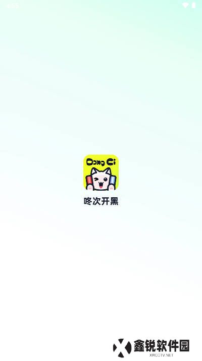 咚次开黑app下载手机版