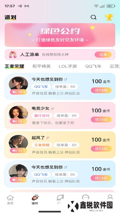 拍拍渔聊语音交友软件下载手机版