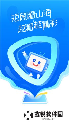 山海短剧软件