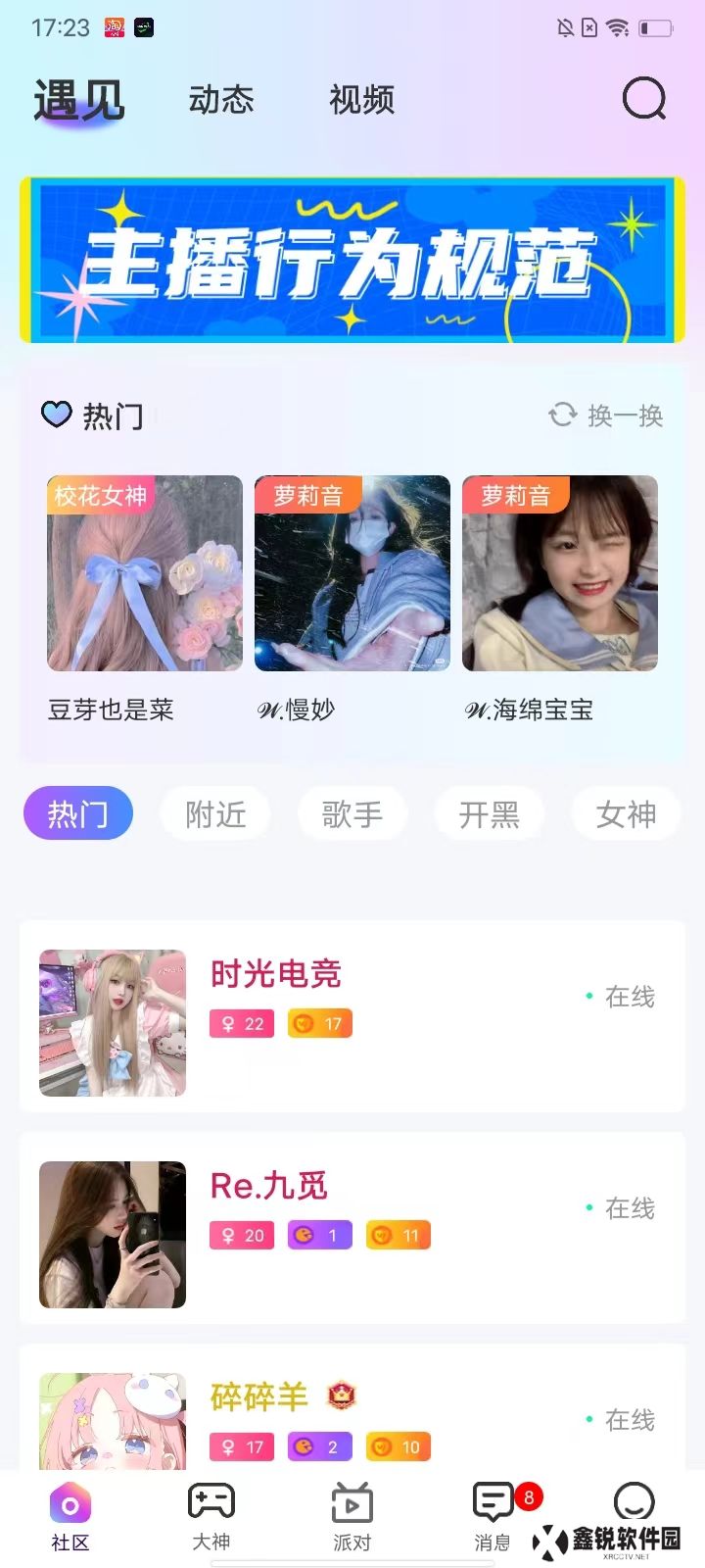 还好语音app安卓版下载