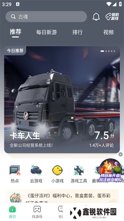 4399游戏盒2025最新版