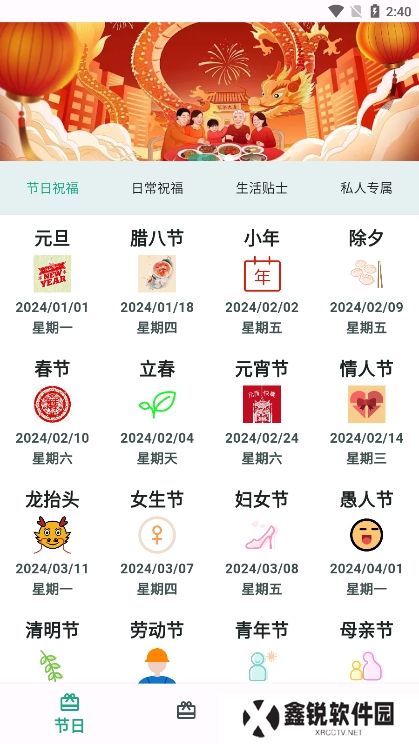 祝福语大全app下载手机版
