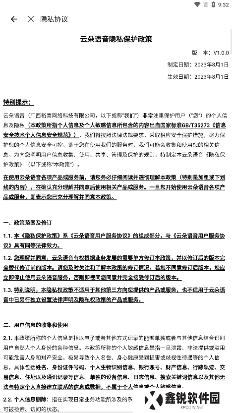 云朵语音软件下载手机版