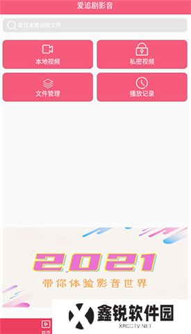 爱追剧影音app手机版