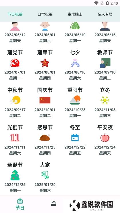 祝福语大全app下载手机版