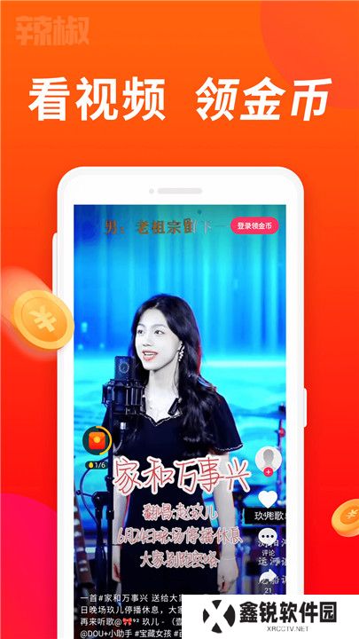 辣椒短视频安卓版