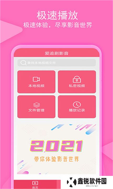 爱追剧影音app手机版